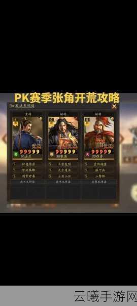 三国志，战略版张角自定义武将搭配攻略，解锁全新战术玩法！