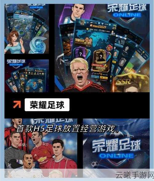 绿茵信仰全新玩法震撼发布，巅峰对决赛重磅登场，重塑足球手游新体验！
