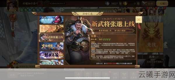 新三国杀张邈技能深度解析与实战应用趣味探讨