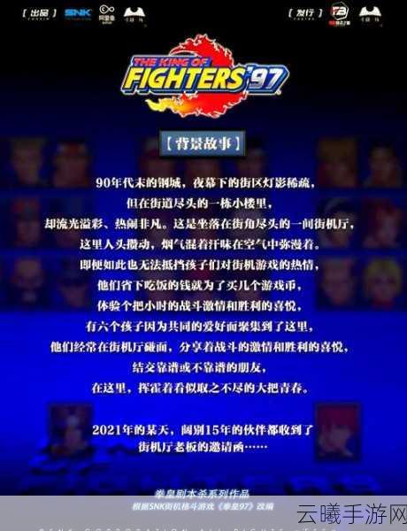 拳皇97ol格斗家任务全攻略,一分钟速通指南,解锁格斗新境界!