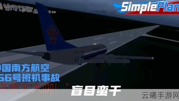 飞机失事模拟器抢先体验开启,亲历空难现场,揭秘事故真相