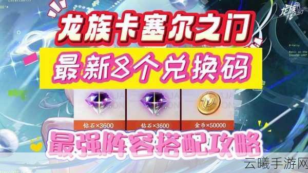 龙族卡塞尔之门公测开启,兑换码大全与礼包码激活码CDK独家分享