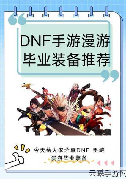 DNF怒漫游震撼上线,深度探索角色魅力与战斗策略,开启全新冒险之旅