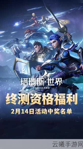 塔瑞斯世界ios和安卓全面互通,探索无限乐趣!