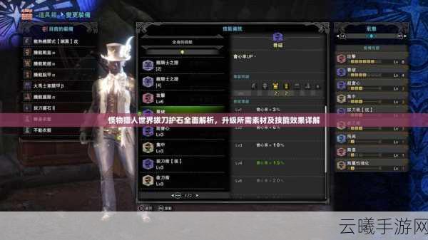 怪物猎人世界抗性技能深度解析与趣味玩法探索
