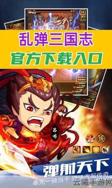 乱轰三国志手游策略府深度探索,从核心机制到智谋布局的全方位攻略