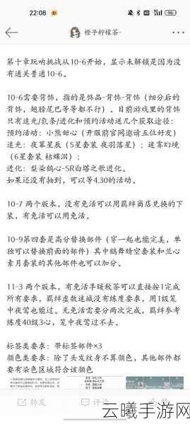 以闪亮之名玩呐挑战第四章全面解析,解锁全新玩法与制胜策略指南