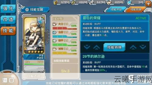 战舰少女全新升级!声望角色重大改造揭秘,解锁等级与趣味玩法抢先看