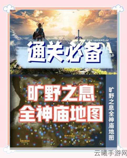 塞尔达传说,王国之泪马亚马兹诺神庙全攻略指南,解锁隐藏谜题与趣味玩法!