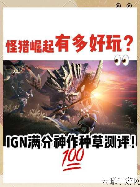 怪物猎人崛起试玩版突破30次游玩限制全攻略，解锁无限狩猎乐趣