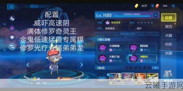 奥拉星手游貘装备阵容搭配全攻略,打造无敌战斗组合!