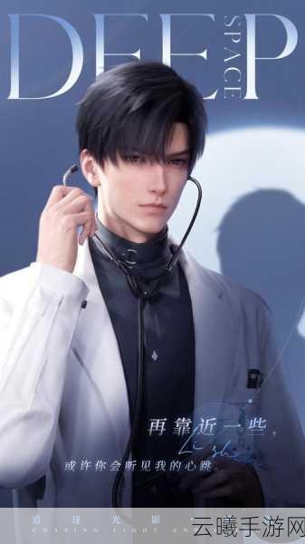 恋与深空与百度地图联动,探索恋爱宇宙新纪元正式启程!