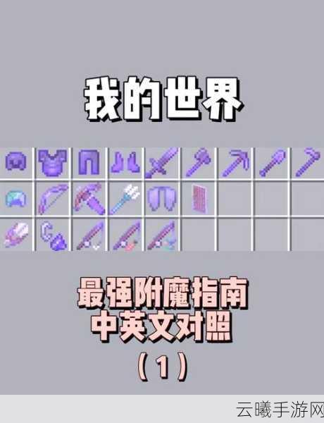 我的世界最新资讯，解锁锋利999999钻石剑，探索无限附魔乐趣与创意玩法！