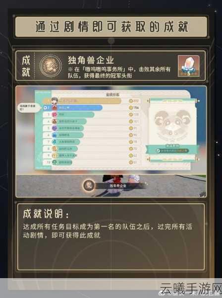 崩坏星穹铁道全面解析,数字成就攻略与趣味玩法揭秘