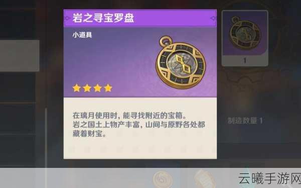 原神探索必备神器，岩之寻宝罗盘制作全攻略及趣味玩法揭秘