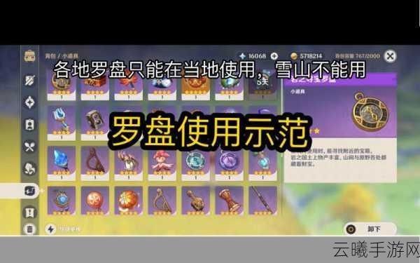 原神探索必备神器,岩之寻宝罗盘制作全攻略及趣味玩法揭秘