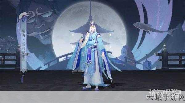 阴阳师晴明雪羽凝华皮肤获取攻略,Clamp联动皮肤全揭秘