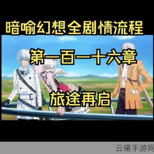 最终幻想5手游版隐藏剧本大揭秘，探索未知冒险之旅！