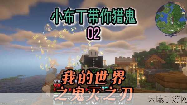我的世界鬼灭之刃手游震撼来袭,融合沙盒与动漫的战斗新体验