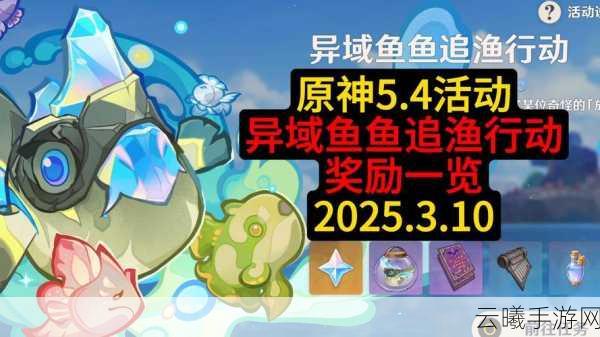 原神四星观赏鱼，解锁水中精灵的多重魅力与价值探索