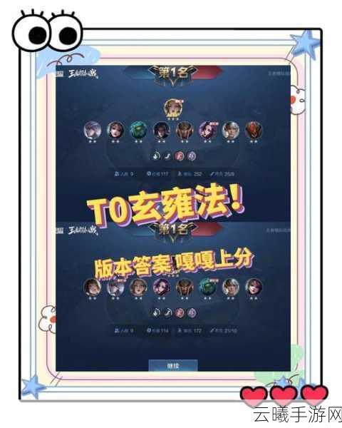 王者荣耀S级CP天赋深度剖析与S级阵容搭配,王者模拟战全面攻略指南