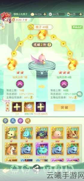 仙剑奇侠传4手游升级秘籍与趣味玩法全揭秘