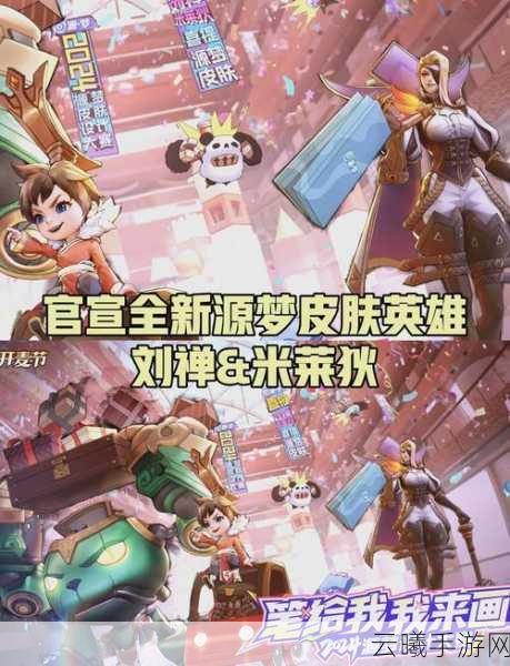 王者荣耀蒙犽源梦皮肤震撼上线,开启全新美学之旅!