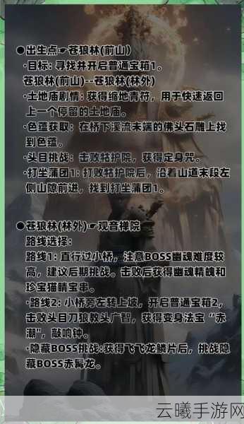 黑神话,悟空黄花观宝箱探寻之旅及趣味玩法揭秘
