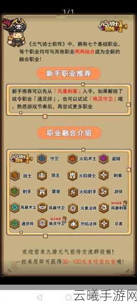 元气骑士前传震撼发布,解锁灵魂守卫,揭秘超强属性加点秘籍