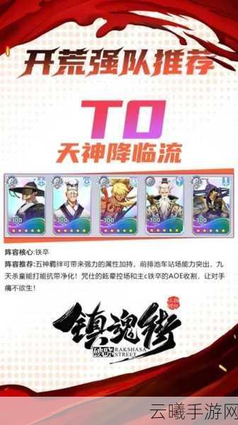 镇魂街，破晓新手零氪阵容搭配技巧解析，打造无敌战队，游戏胜利更有保障！