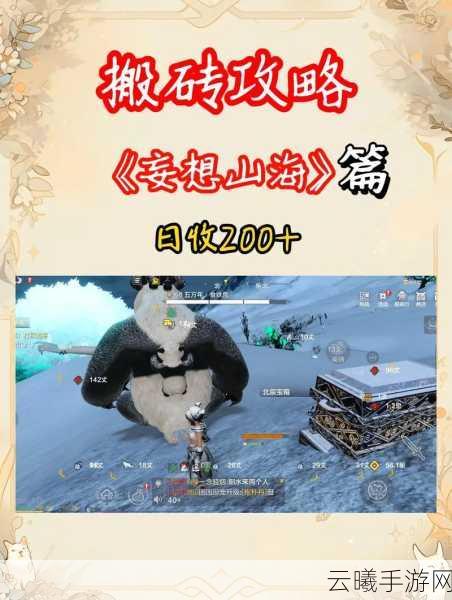 妄想山海凝云获取攻略及趣味玩法揭秘