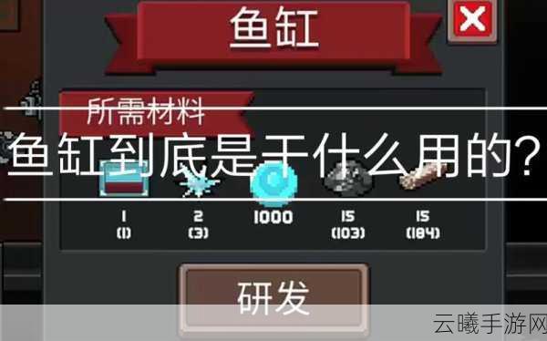 元气骑士鱼缸，解锁隐藏乐趣与惊喜的奇妙之源