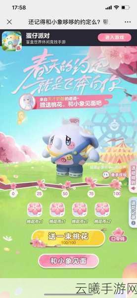 蛋仔派对流浪小象哆哆获取攻略及趣味玩法介绍