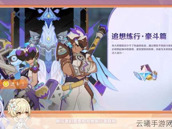 原神追想练行第五天全攻略，精通技巧与战斗策略，解锁趣味新玩法！