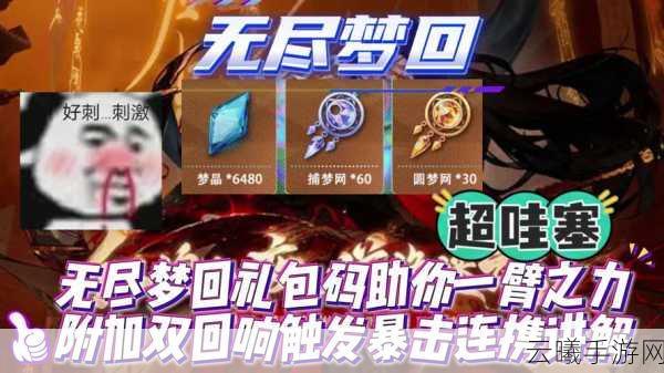 无尽梦回手游礼包码大放送，汇总分享助你畅游梦境！