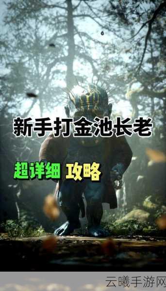 2025年黑神话悟空像素复刻版金池长老副本高效开启全攻略