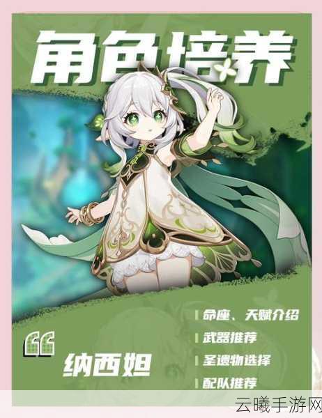 原神草神纳西妲全方位养成攻略，解锁智慧之神的无限潜能