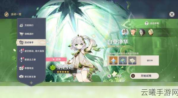 原神草神纳西妲全方位养成攻略,解锁智慧之神的无限潜能