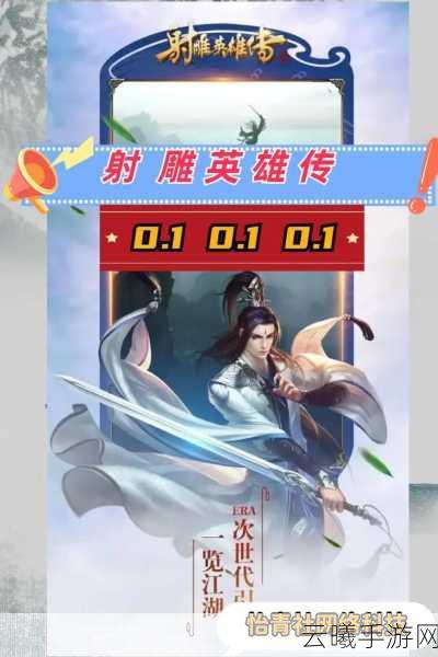 射雕英雄传手游玉钥寻觅全攻略，解锁珍稀宝藏的奇幻之旅