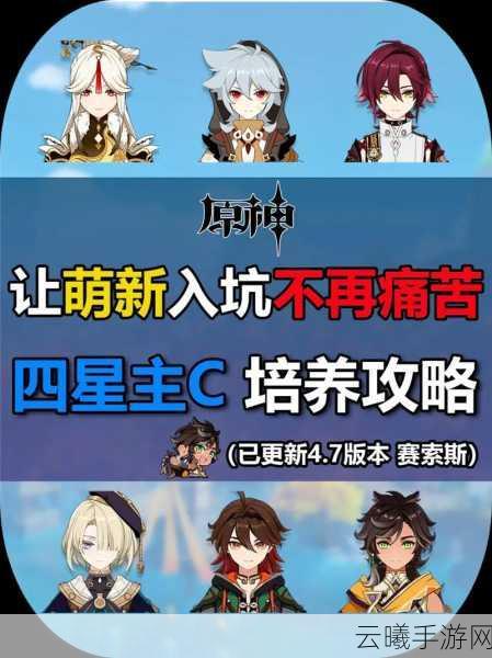 原神深度解析，哪些四星角色值得精心培养？