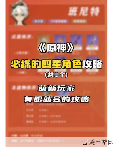 原神深度解析,哪些四星角色值得精心培养?