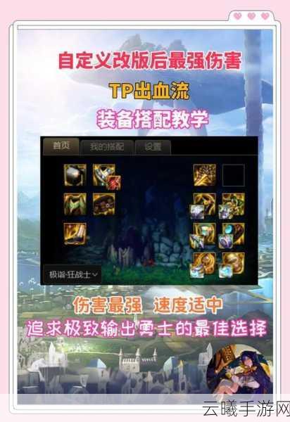 DNF110级韩服血法装备搭配全攻略,打造顶尖血法师的必备指南