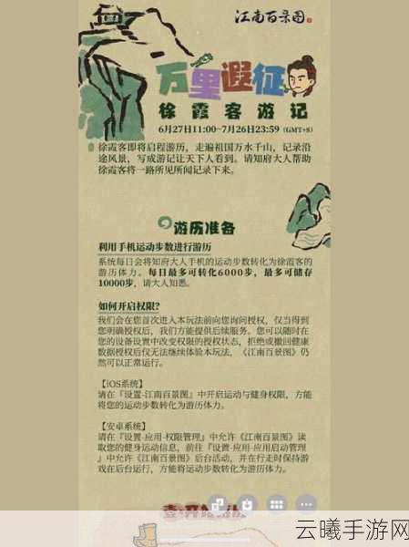 江南百景图徐霞客游记，深度玩法攻略与探索奇遇之旅