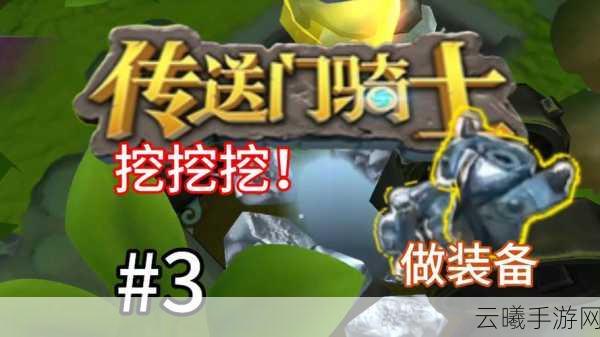 传送门骑士替换存档最实用方法大揭秘,探索无限创意的奇幻世界!