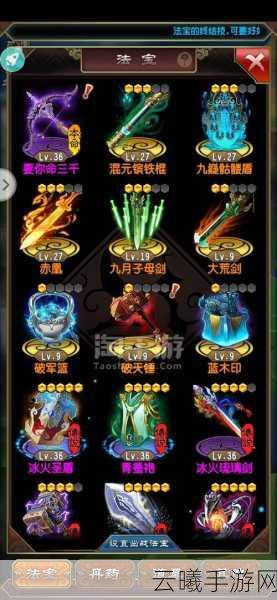 魔天记凝液期法宝组合攻略,最佳搭配策略与实战技巧全揭秘