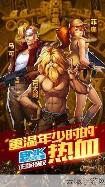合金弹头新篇章,红玉镐头的神秘使命与趣味玩法揭秘