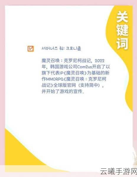 魔灵召唤克罗尼柯战记宝石合成任务深度解析，打造最强魔灵的璀璨之路