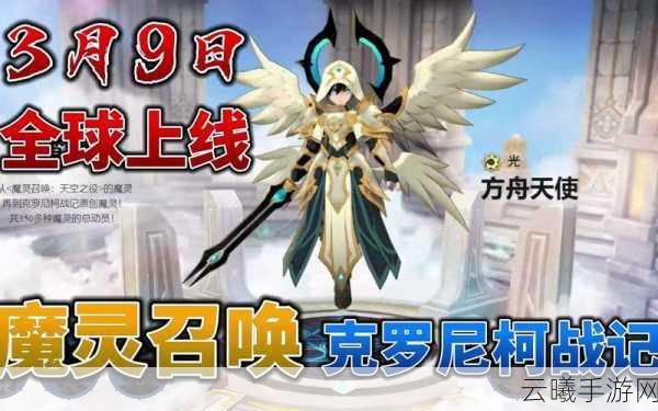 魔灵召唤克罗尼柯战记宝石合成任务深度解析,打造最强魔灵的璀璨之路