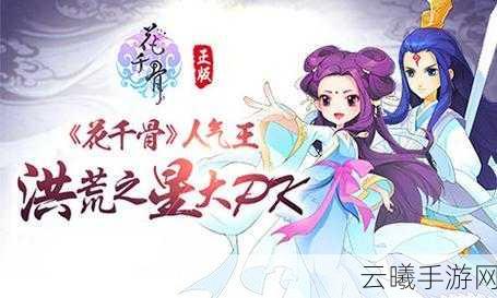 花千骨手游职业选择全攻略,技能深度剖析与资源管理秘籍