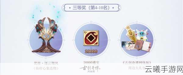 金秋时节共赏仙府之美,古剑奇谭OL仙府家园竞赏会盛大投票启幕